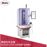 德国Mahr MarShaft SCOPE 高精度轴类测量仪，适用于多种行业和应用