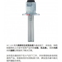 Inoxpa ME1100系列立式搅拌机，适合处理高粘度或低粘度的产品